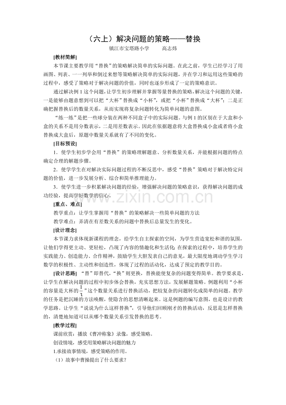 替换MicrosoftWord文档.doc_第1页