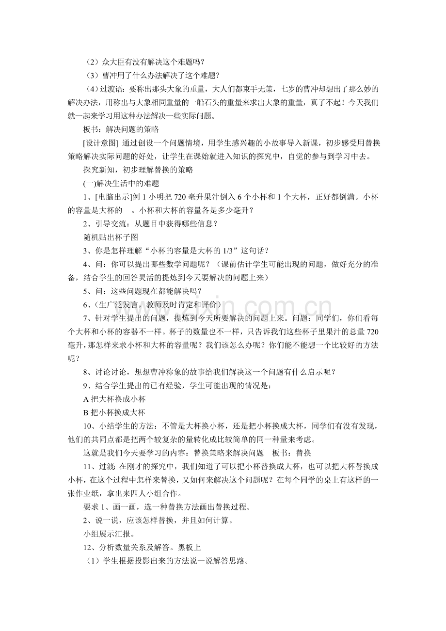 替换MicrosoftWord文档.doc_第2页