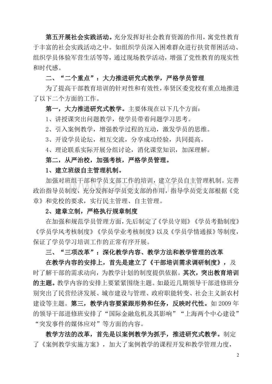 坚持学员管理改革创新,不断提升干部教育培训质量1.doc_第2页