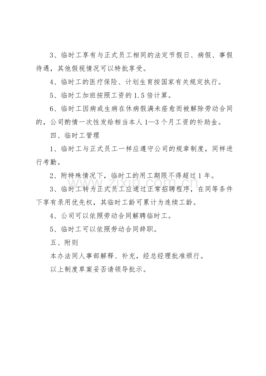 工薪规章制度(20年317修改) (3).docx_第2页