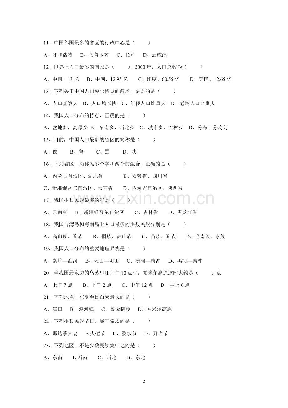 八年级地理半期练习题1.doc_第2页