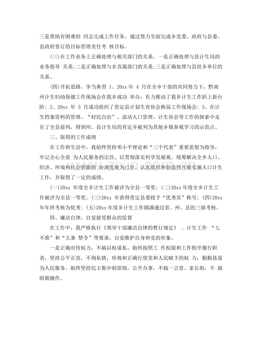 乡镇计划生育2020年终总结报告 .docx_第2页