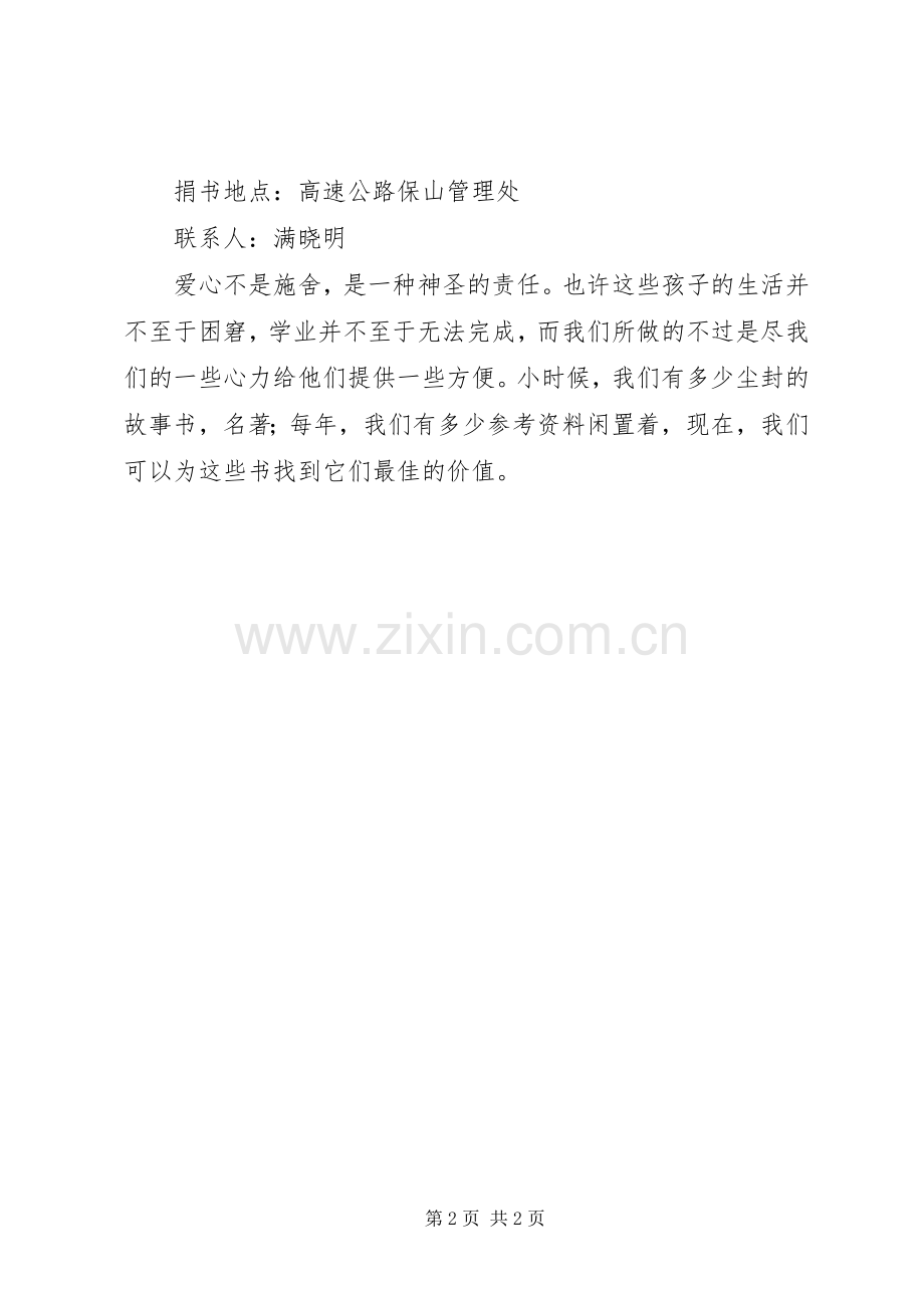 捐书倡议书.docx_第2页