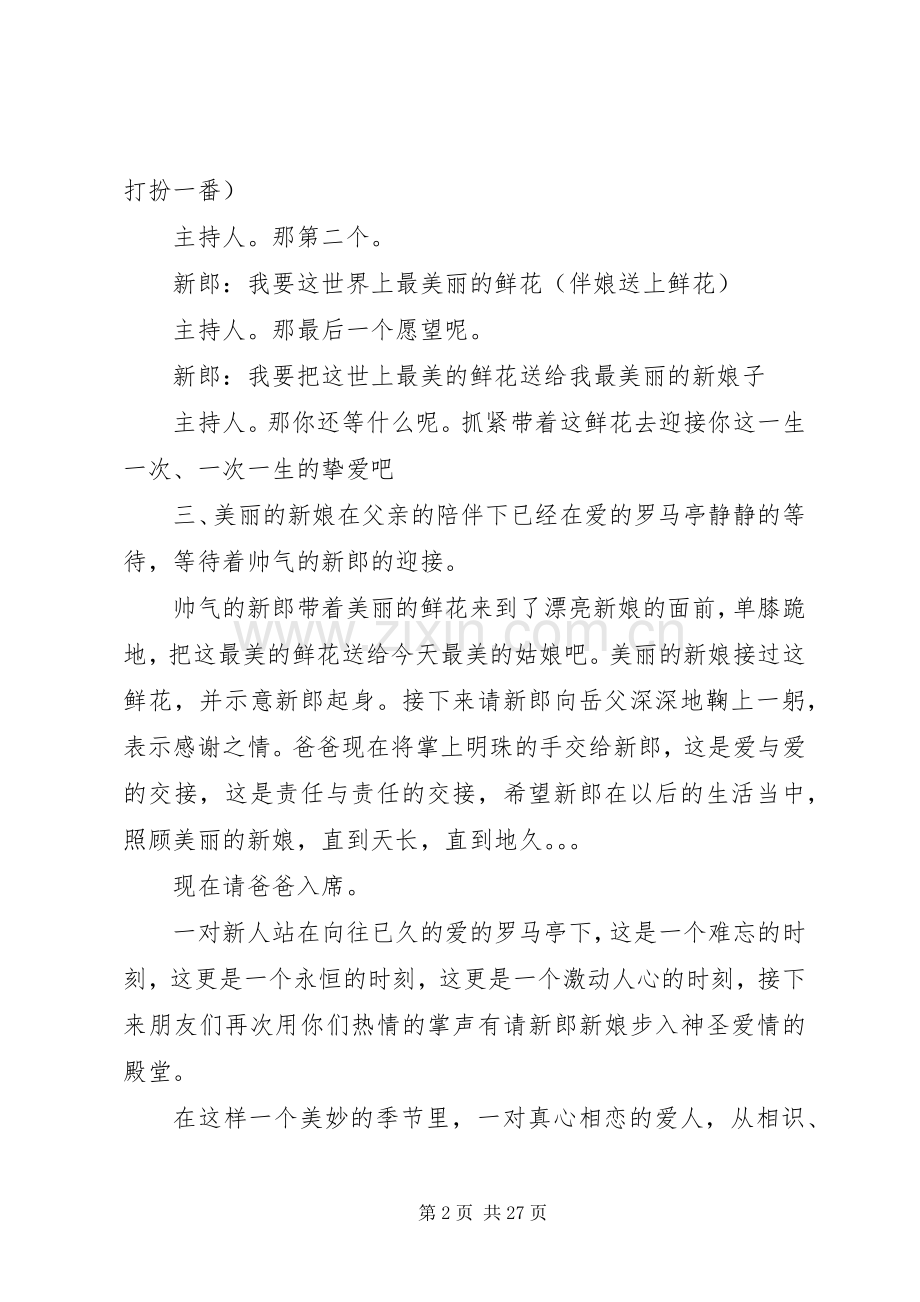 婚庆礼仪主持稿(5).docx_第2页