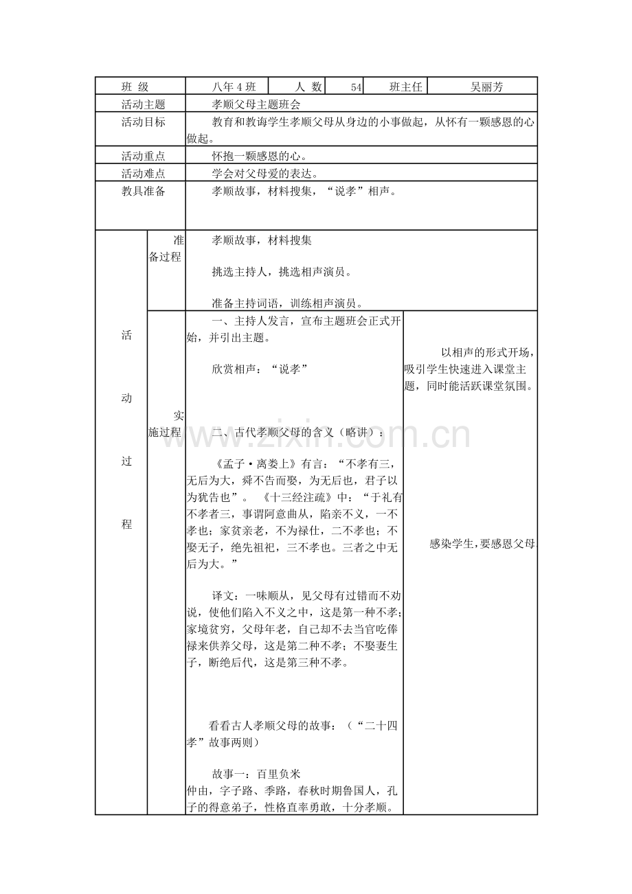 说孝顺教案.doc_第1页