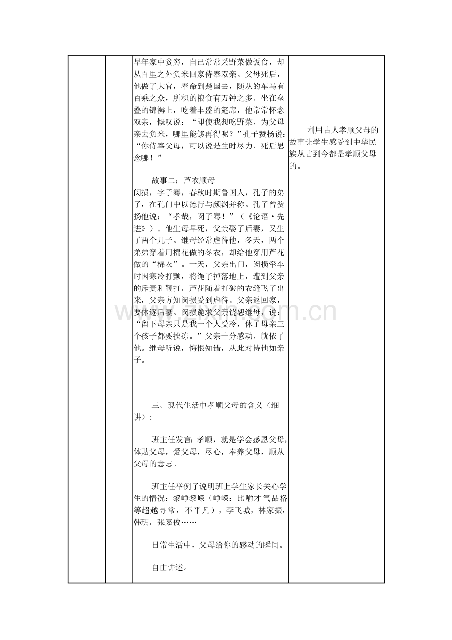 说孝顺教案.doc_第2页