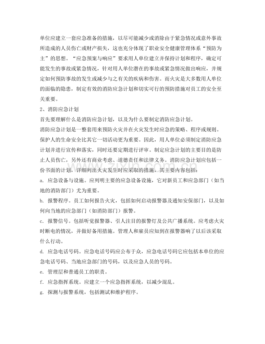 《安全管理应急预案》之火灾预防与应急计划.docx_第2页