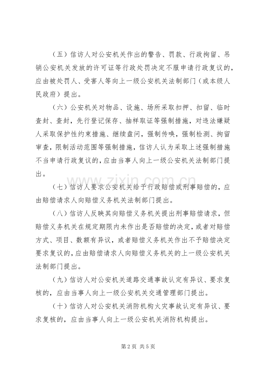涉法涉诉信访规章制度研究 .docx_第2页