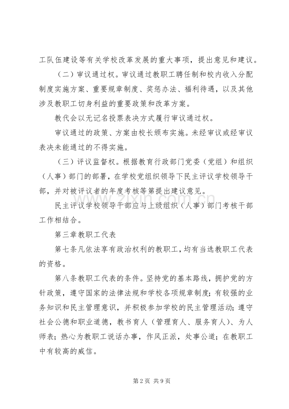 学校教职工会议规章制度.docx_第2页