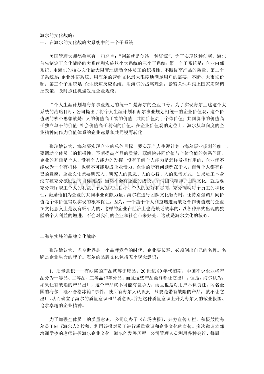 海尔的文化战略.doc_第1页