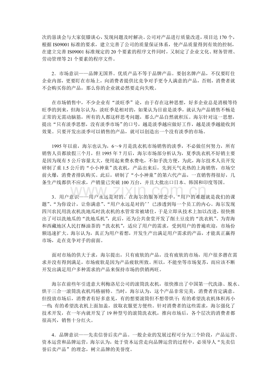 海尔的文化战略.doc_第2页