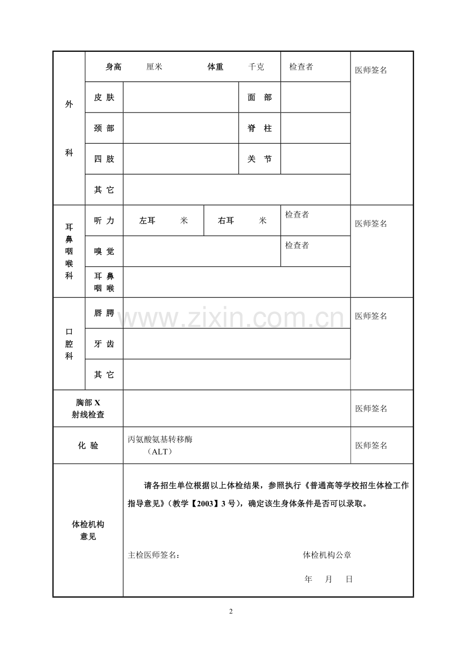 北京建筑工程学院体检表.doc_第2页
