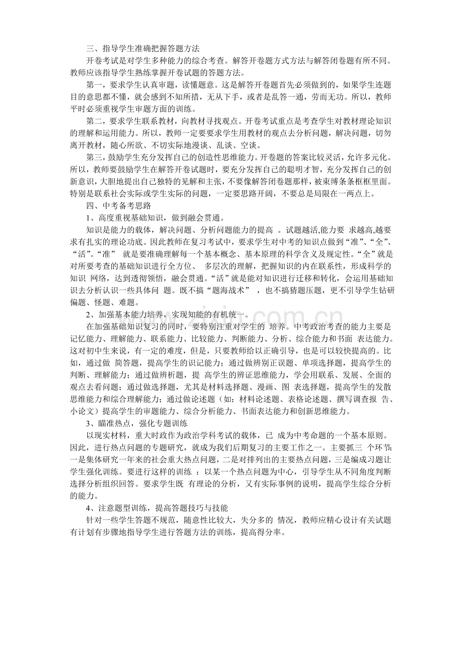 开卷考试的反思.doc_第2页