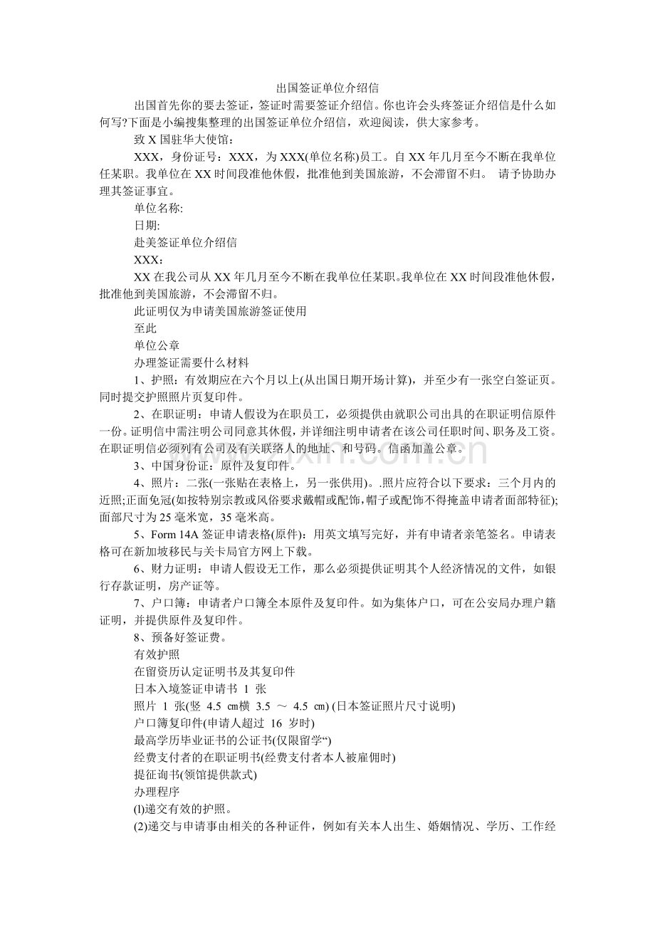 出国签证单位介绍信.doc_第1页