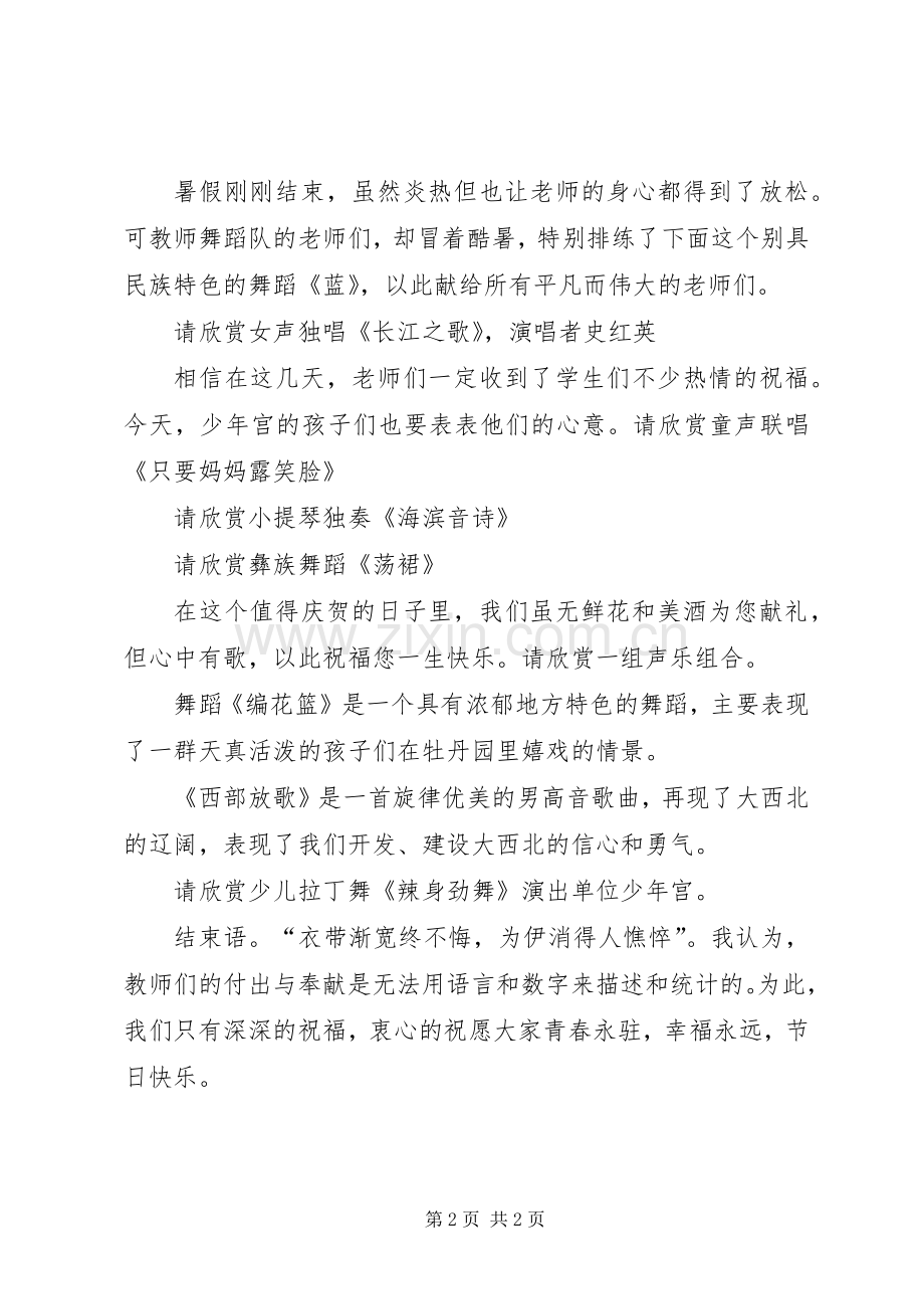 九月庆祝教师节文艺演出主持稿.docx_第2页