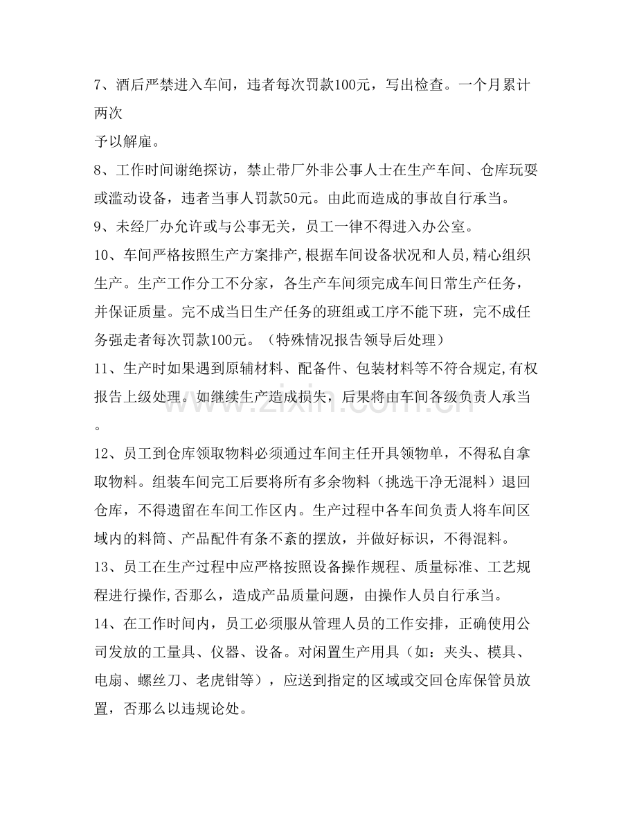 车间日常管理考核制度.doc_第2页