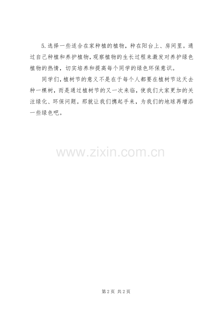 小学植树节倡议书范文.docx_第2页