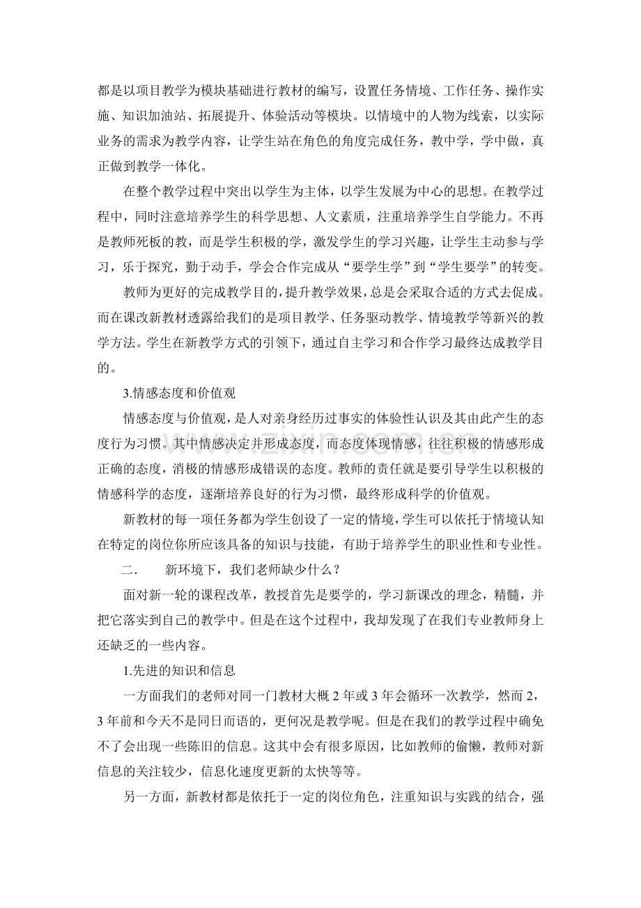 课改的今天-我要做什么？.doc_第2页