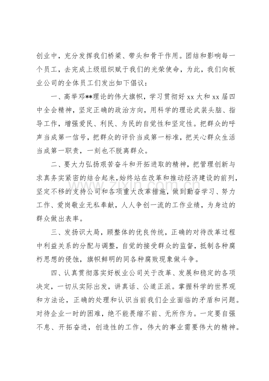 20XX年劳动倡议书范文大全4篇.docx_第2页