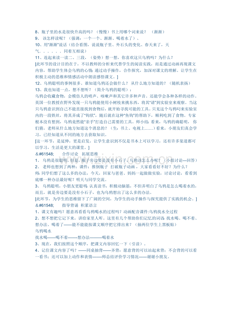 (部编)人教2011课标版一年级上册《乌鸦喝水》第二课时.doc_第2页