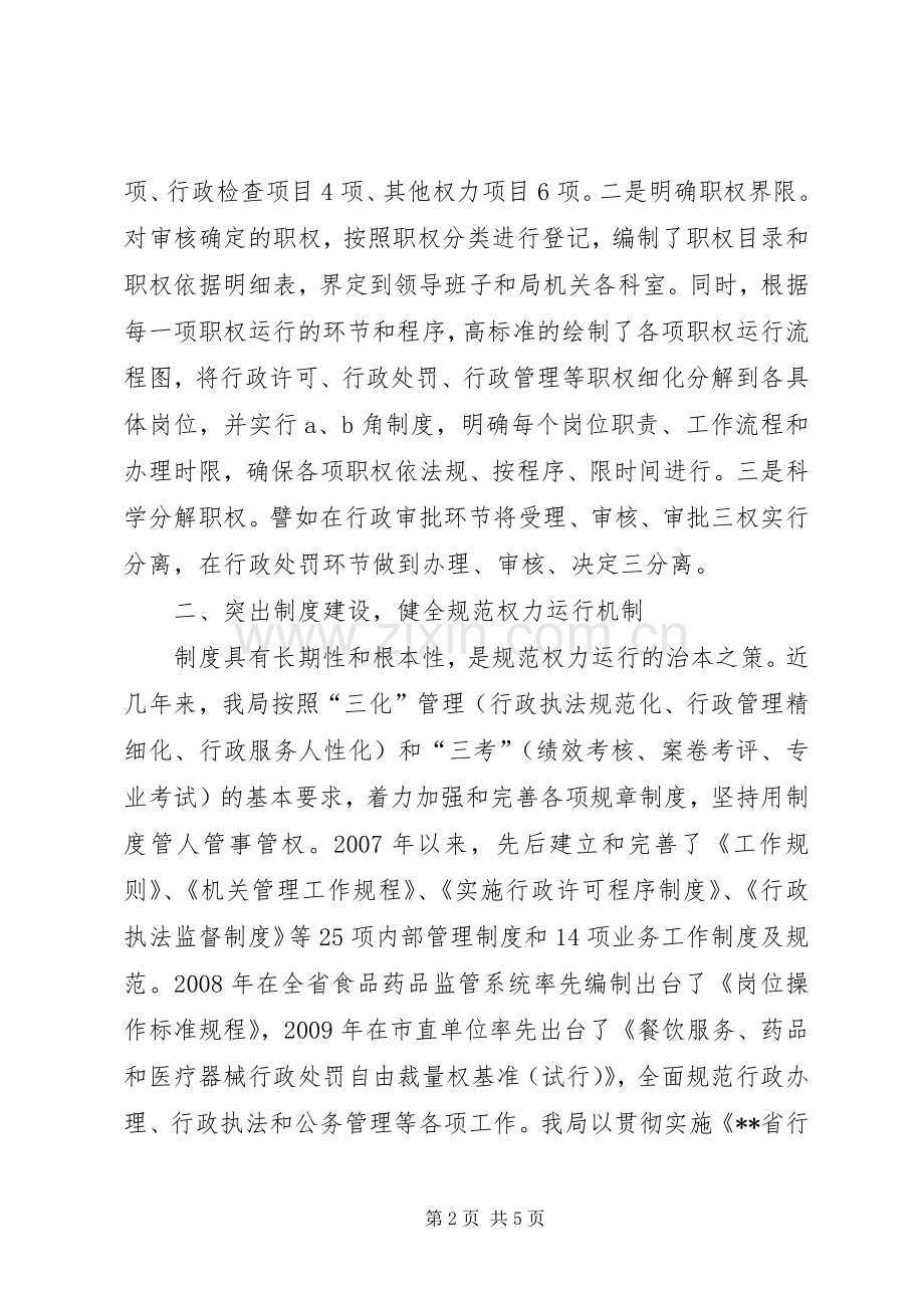 全市推进规范权力运行规章制度建设工作会议材料 .docx_第2页