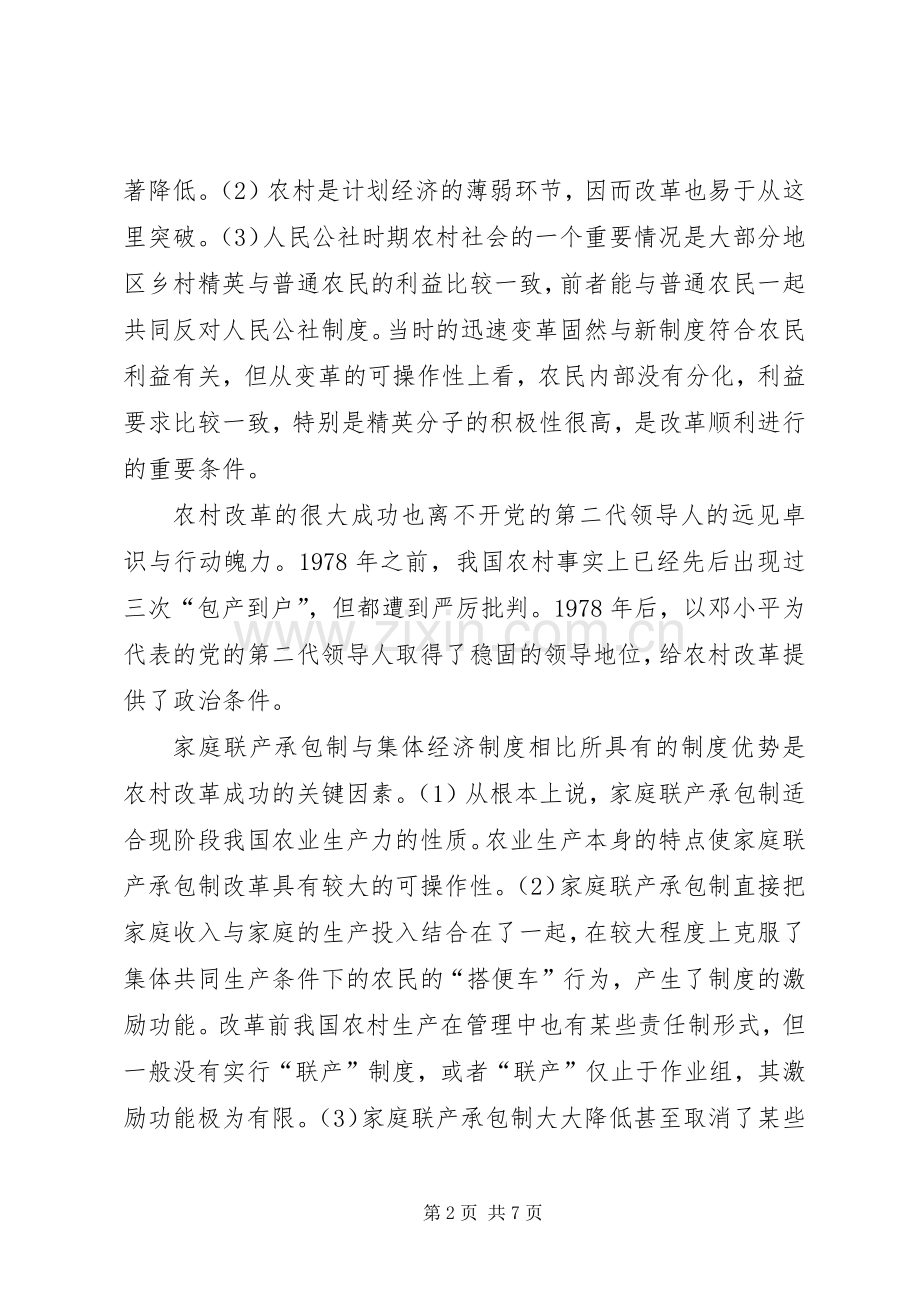 党国英：农村发展需要新一轮规章制度创新 .docx_第2页