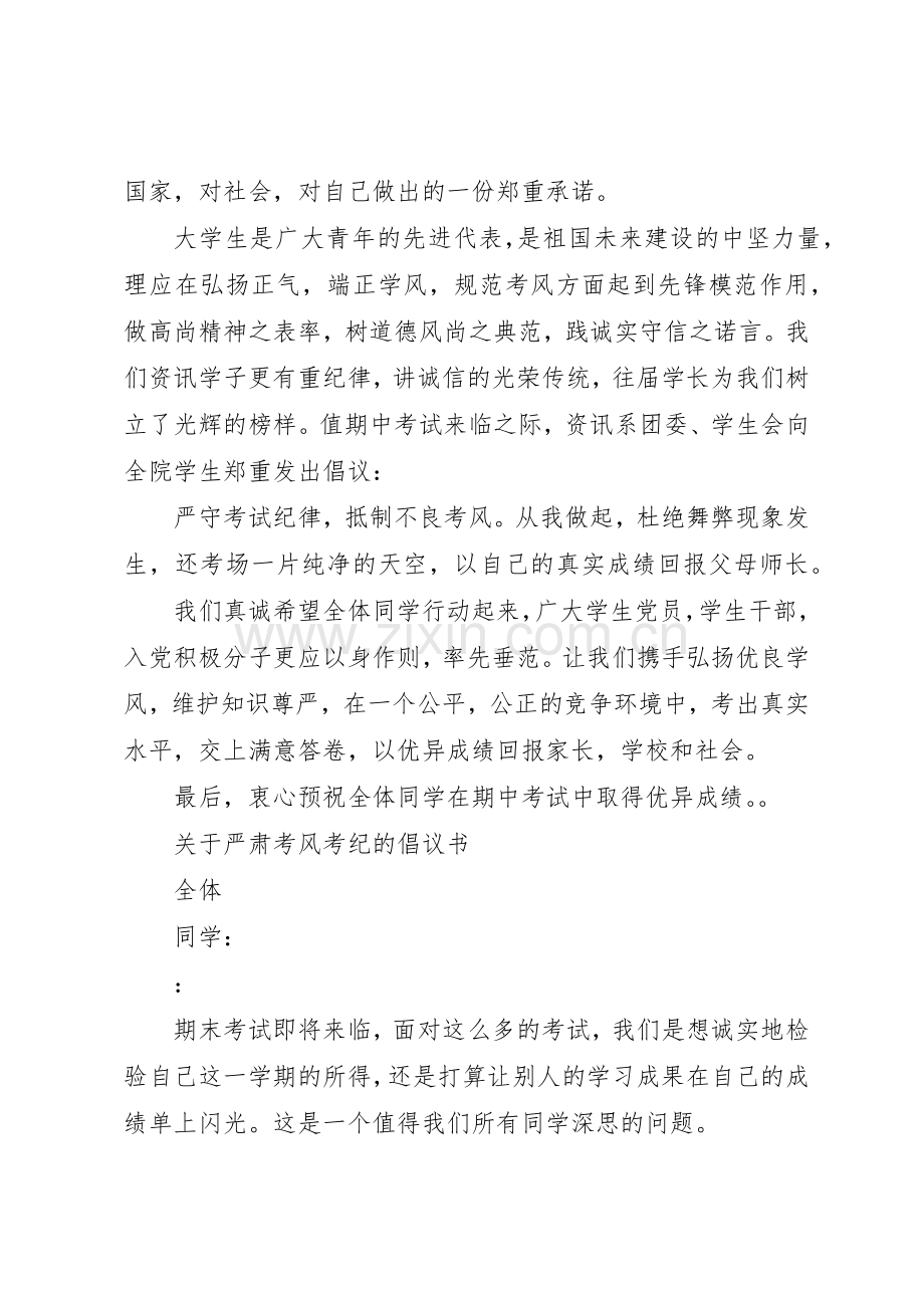 考风考纪倡议书范文4篇 (2).docx_第2页