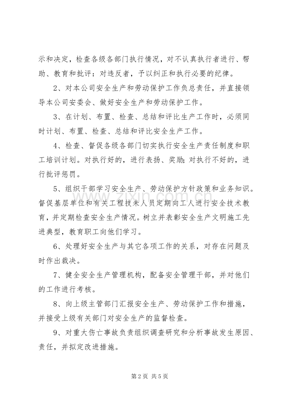 安委会成员、职责要求 .docx_第2页