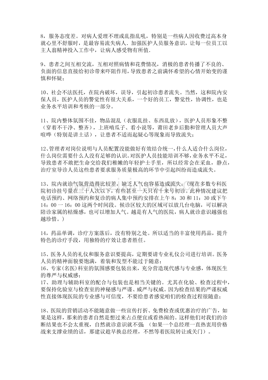 门诊病人流失高怎么办.docx_第2页
