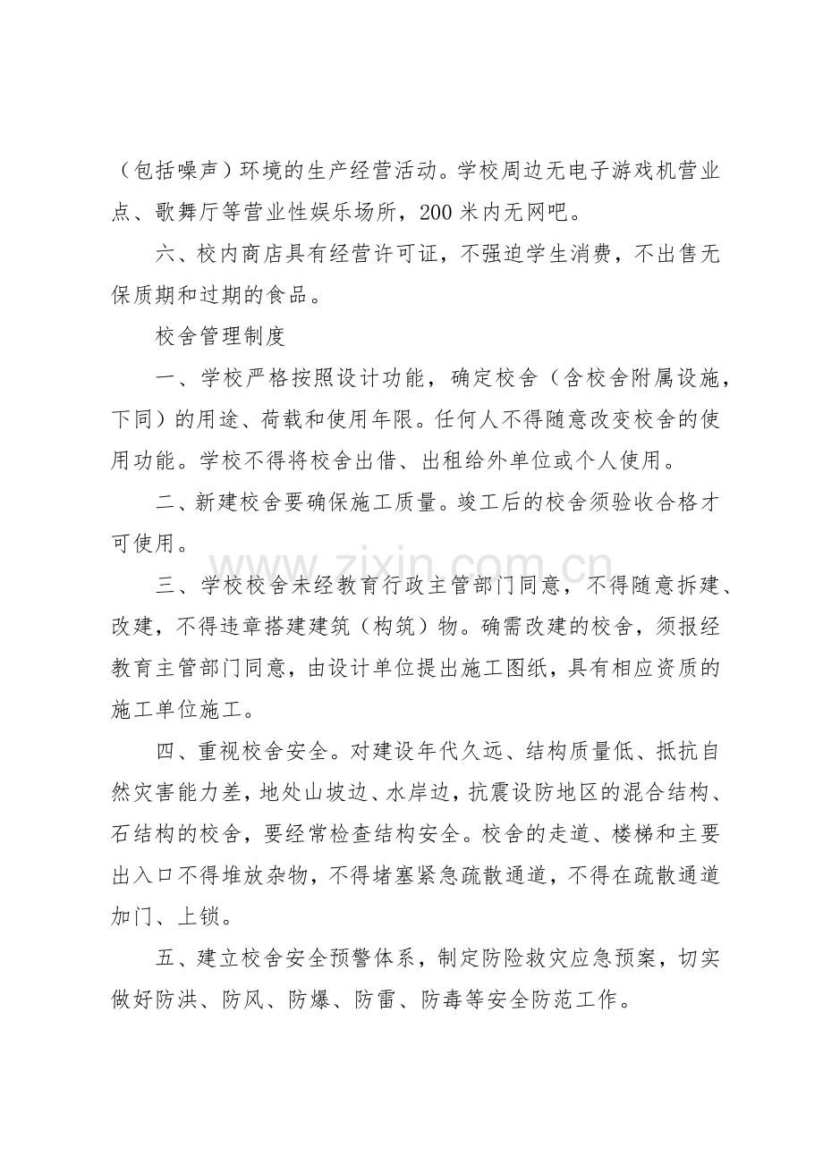 校园管理规章制度3篇.docx_第2页
