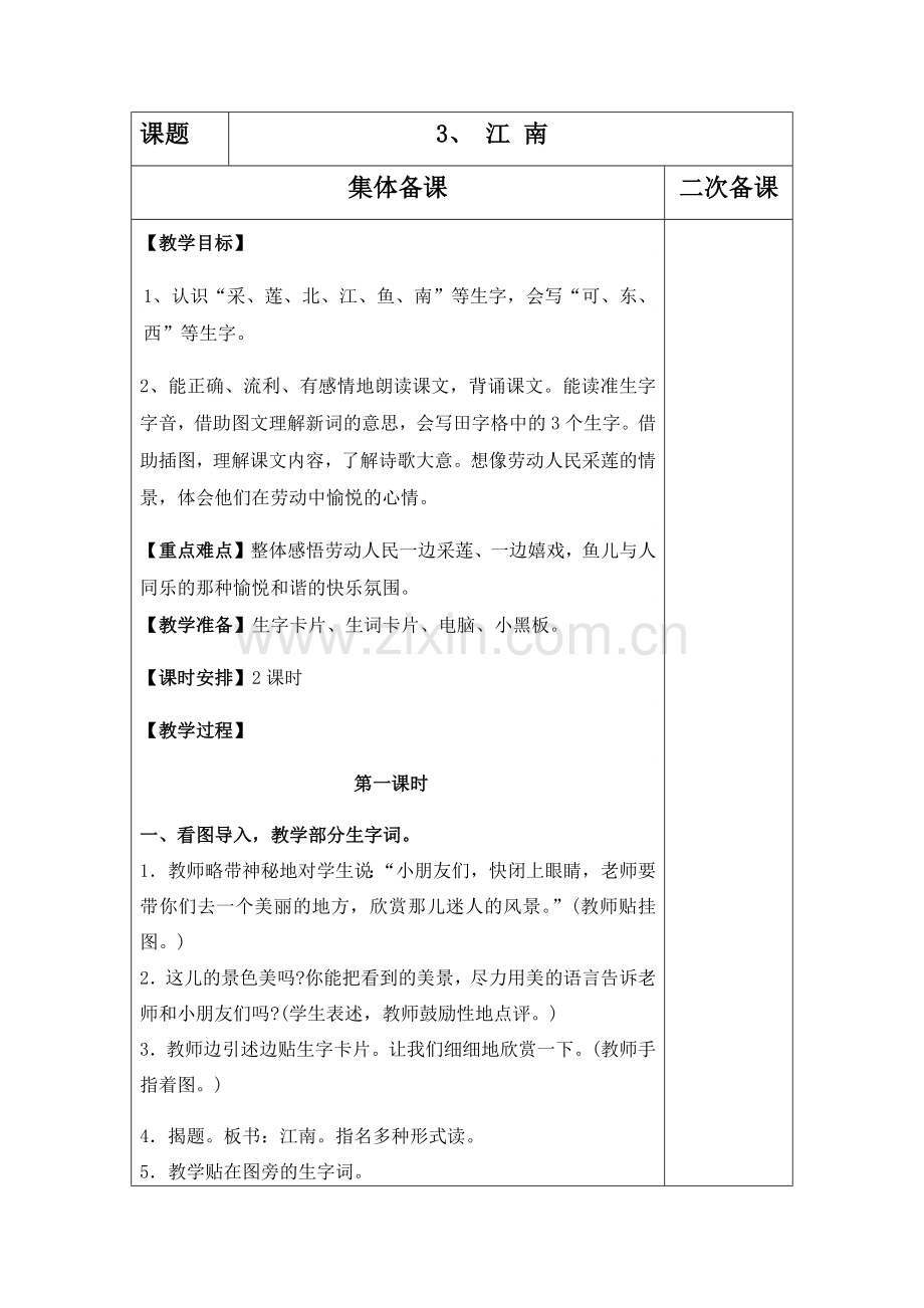 (部编)人教2011课标版一年级上册3.江南-(3).docx_第1页