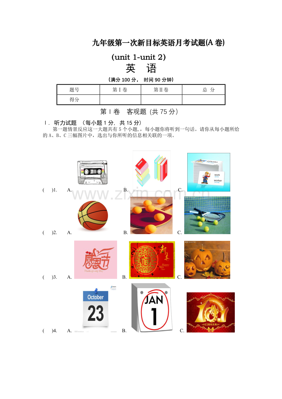 九-年-级-第一次月考试题.doc_第1页