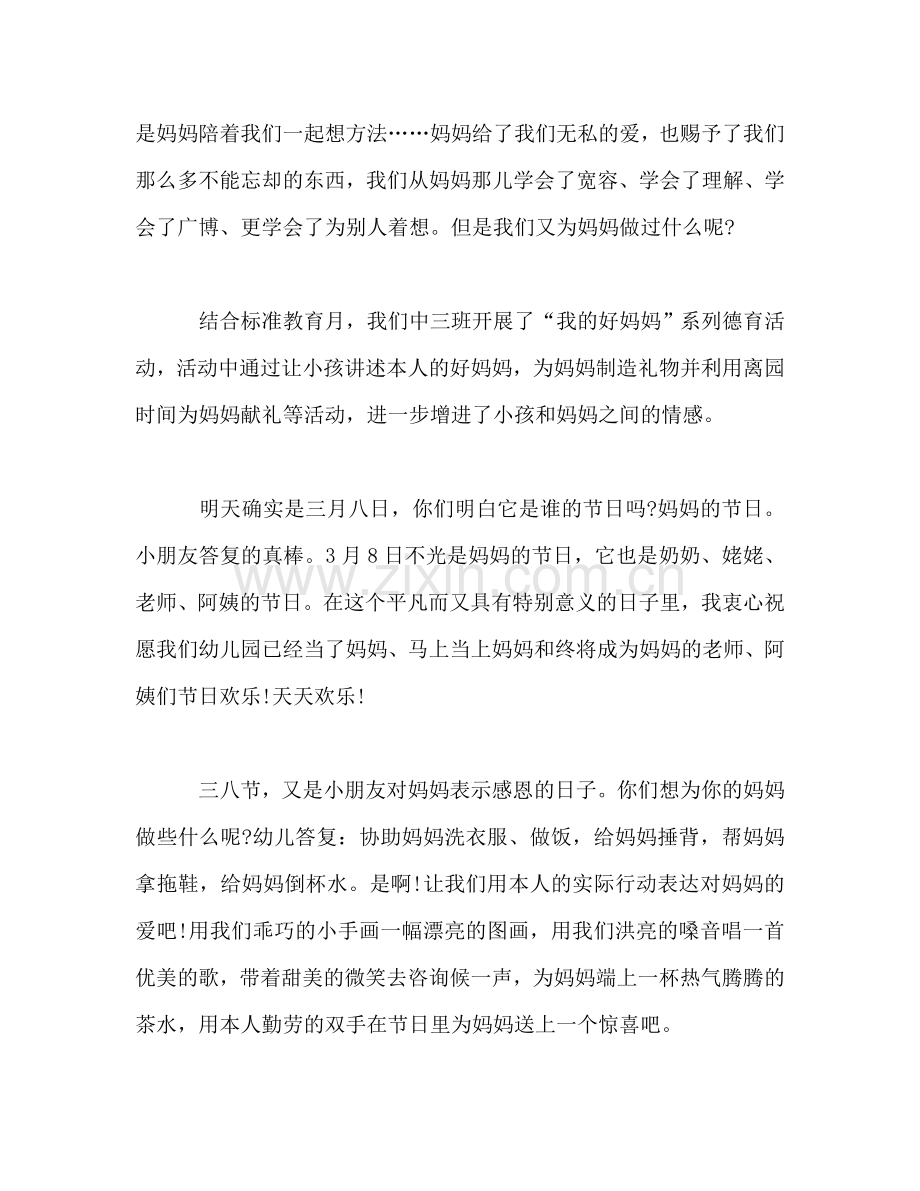 教师小学：世上只有妈妈好参考讲话.doc_第2页