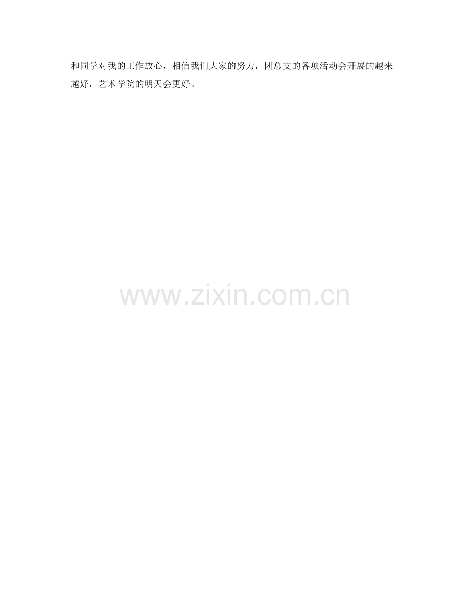大学团委副书记工作计划ppt .docx_第2页