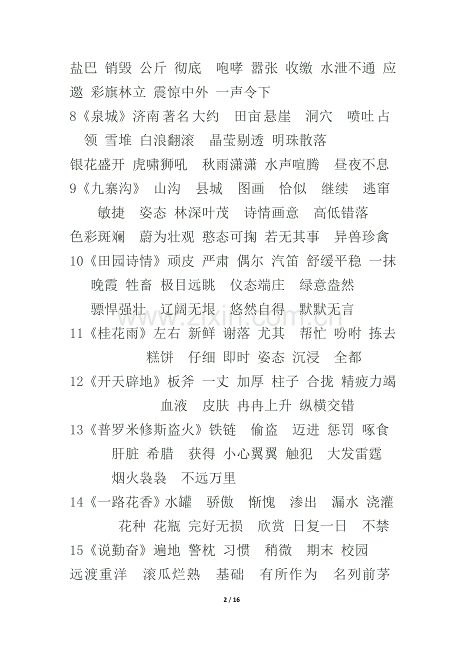 四上词语(2003版).doc_第2页