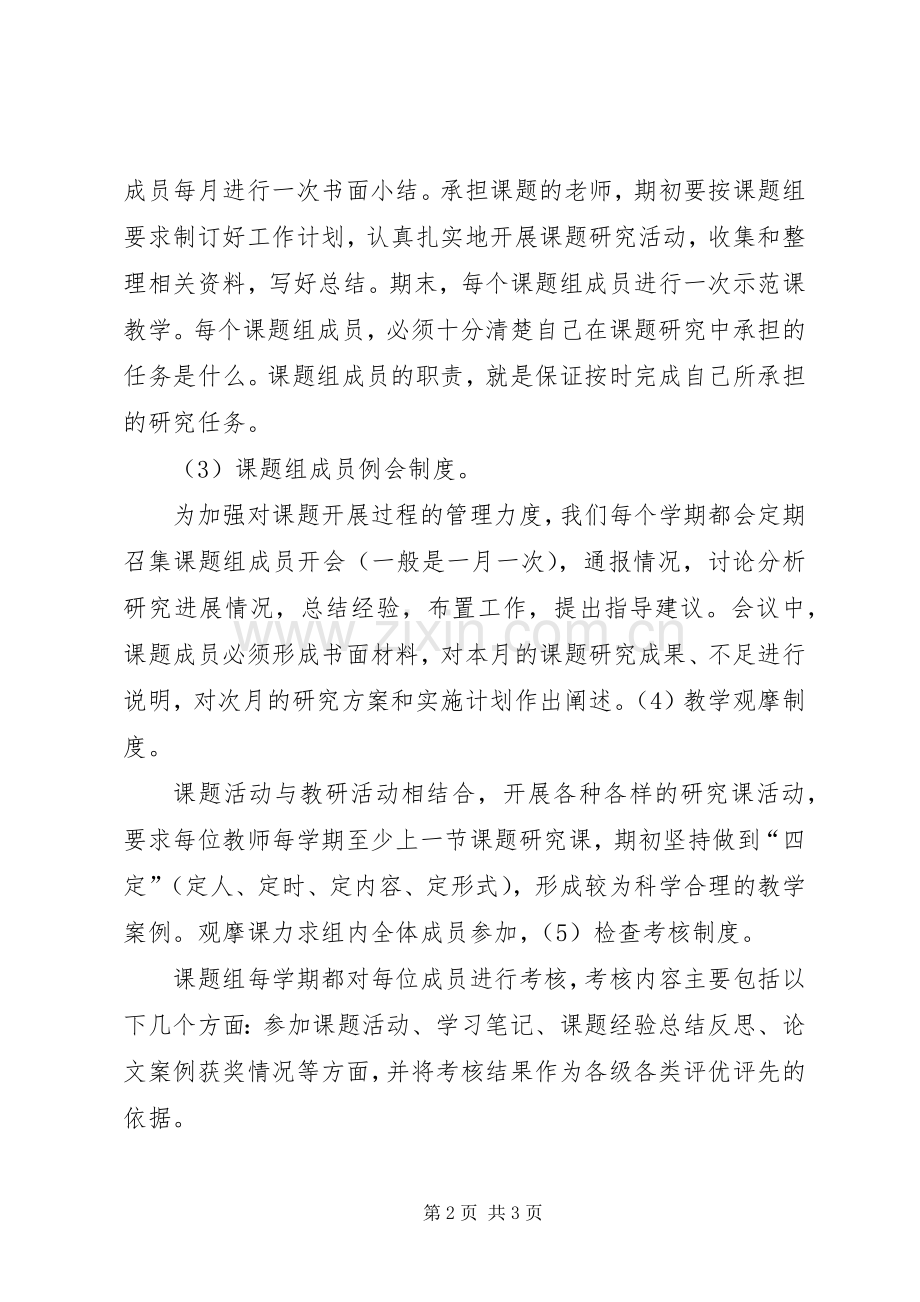 科研课题组管理规章制度.docx_第2页