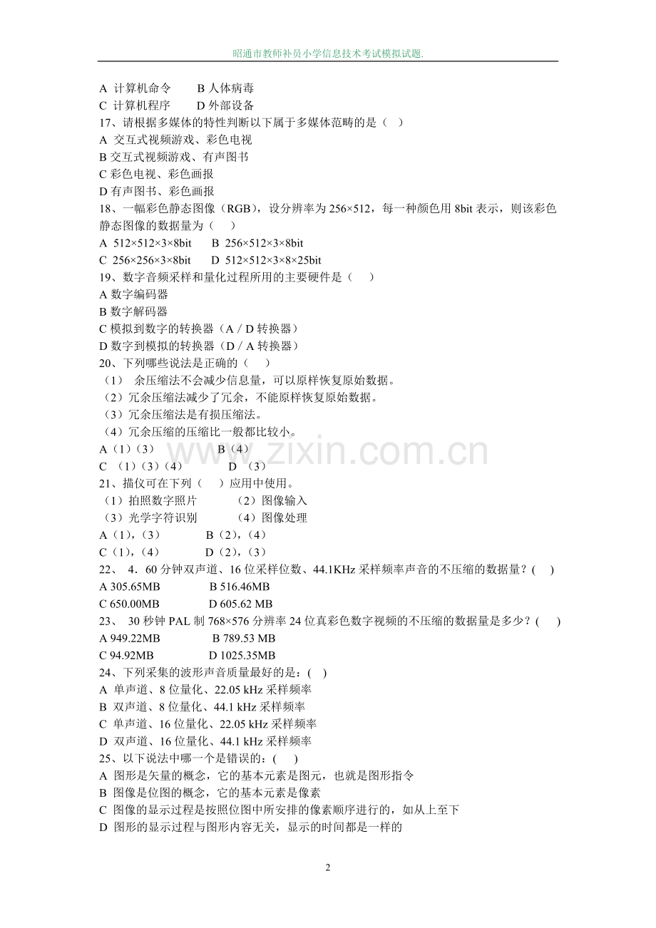 昭通市教师补员小学信息技术考试过关训练[1].doc_第2页