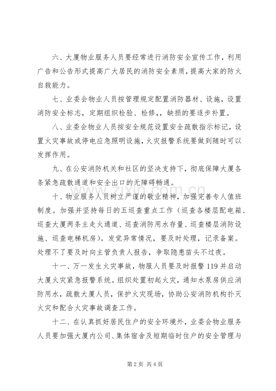 大厦消防安全管理规章制度 .docx_第2页