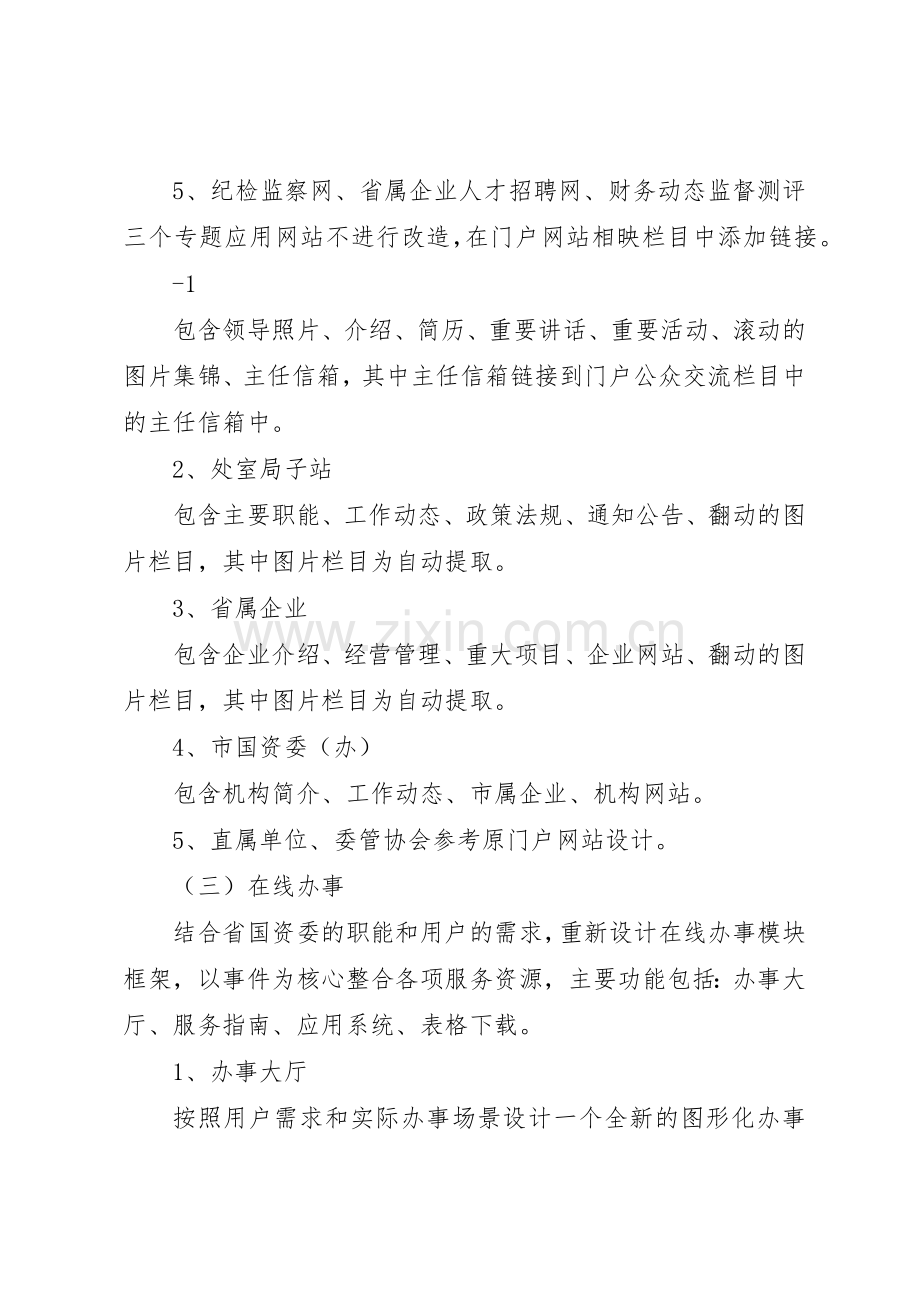 委门户网站内容保障规章制度细则.docx_第2页