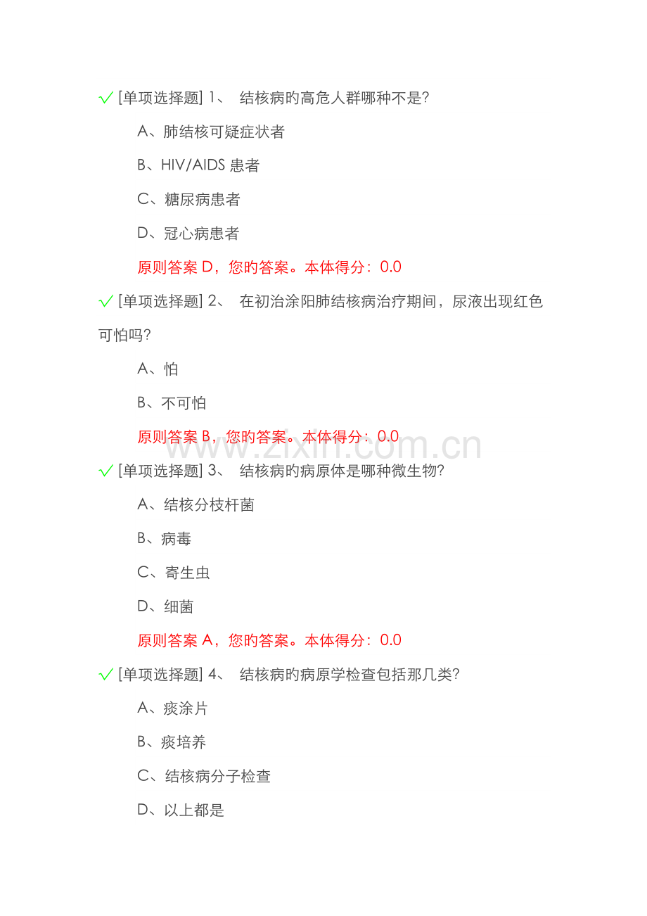 2022年首届结核病防治知识网络竞赛题库.doc_第1页