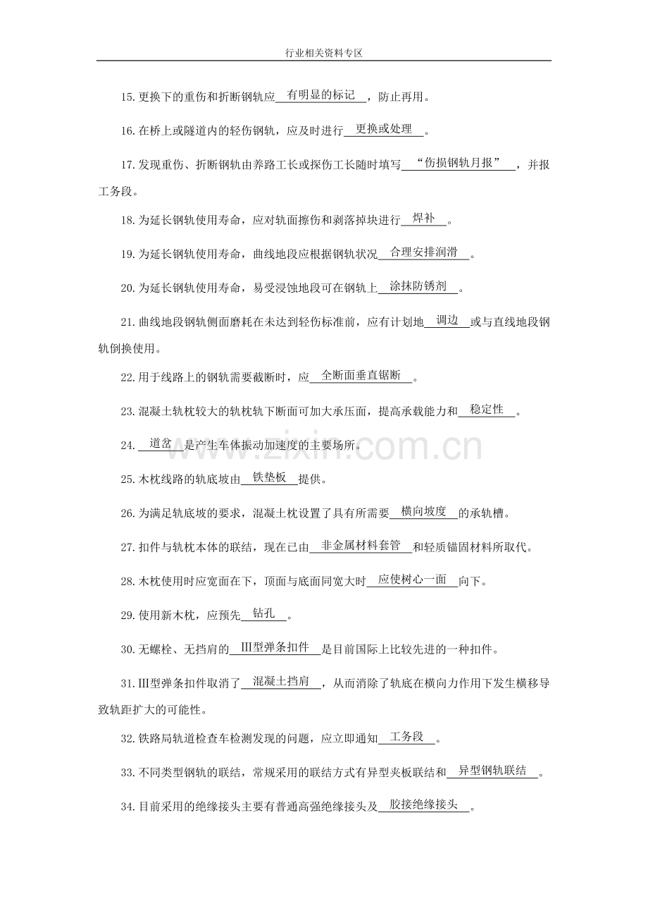 专业_技师_经典.doc_第2页