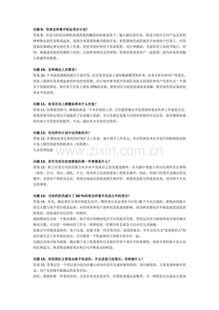 项目管理中的问题问答.doc_第2页