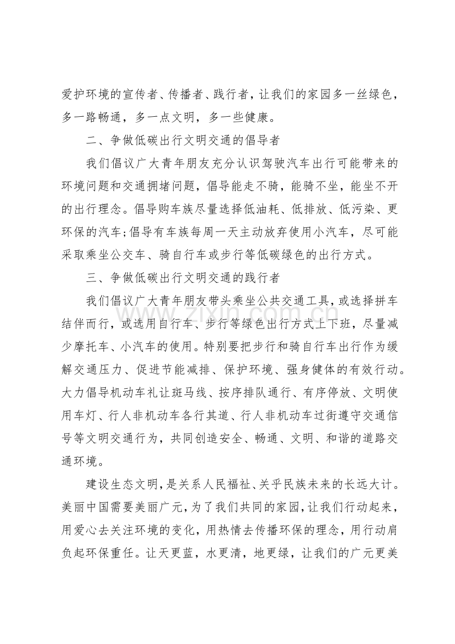 “低碳生活,绿色出行”倡议书范文.docx_第2页