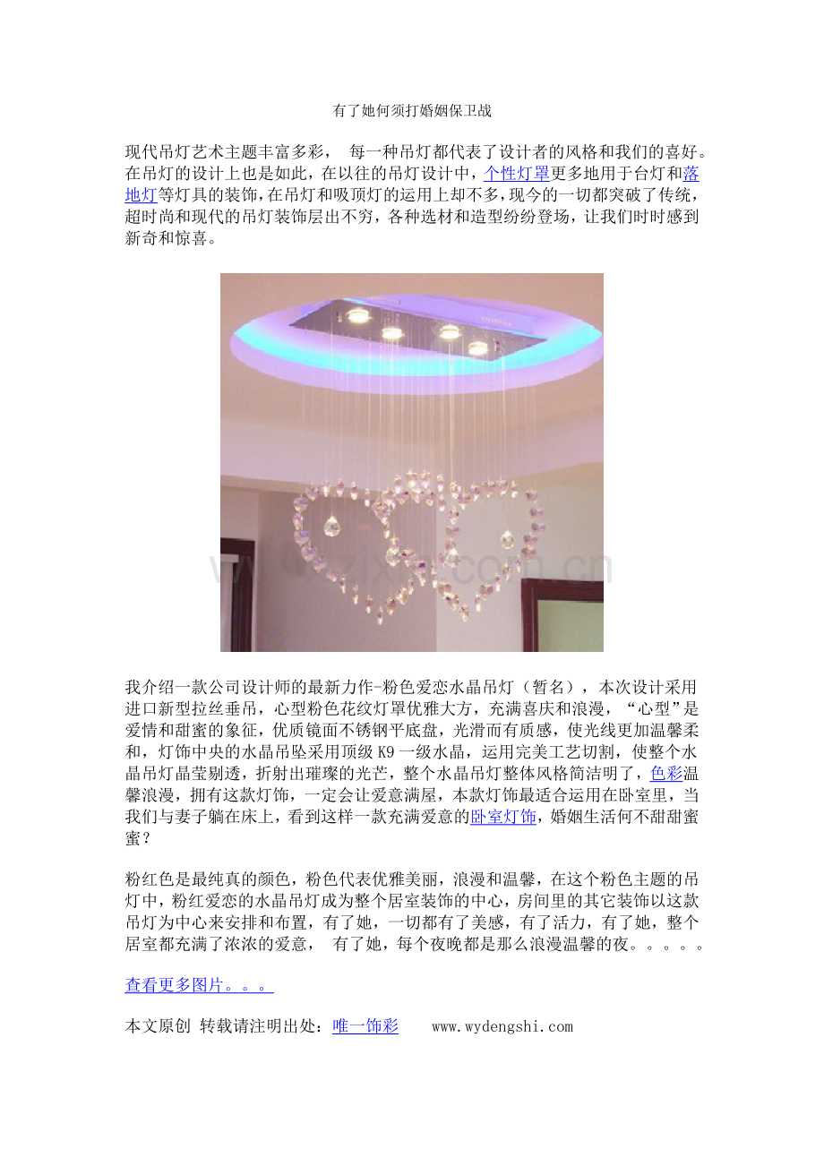 有了她何须打婚姻保卫战.doc_第1页