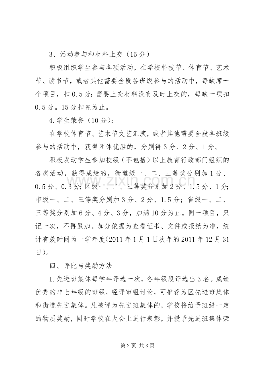 田梧二中先进班集体评选规章制度.docx_第2页