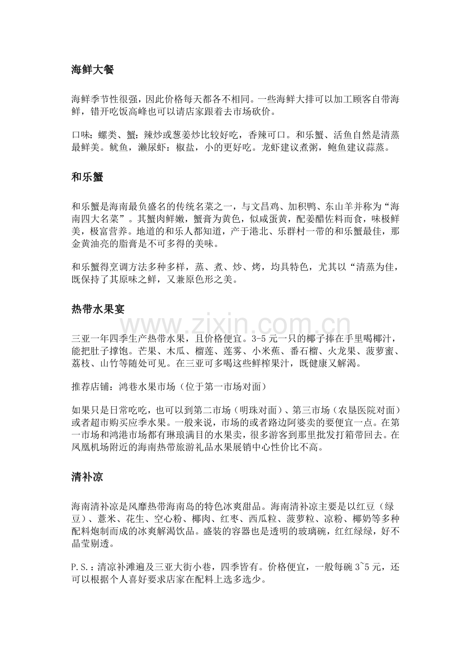 三亚美食介绍.doc_第1页