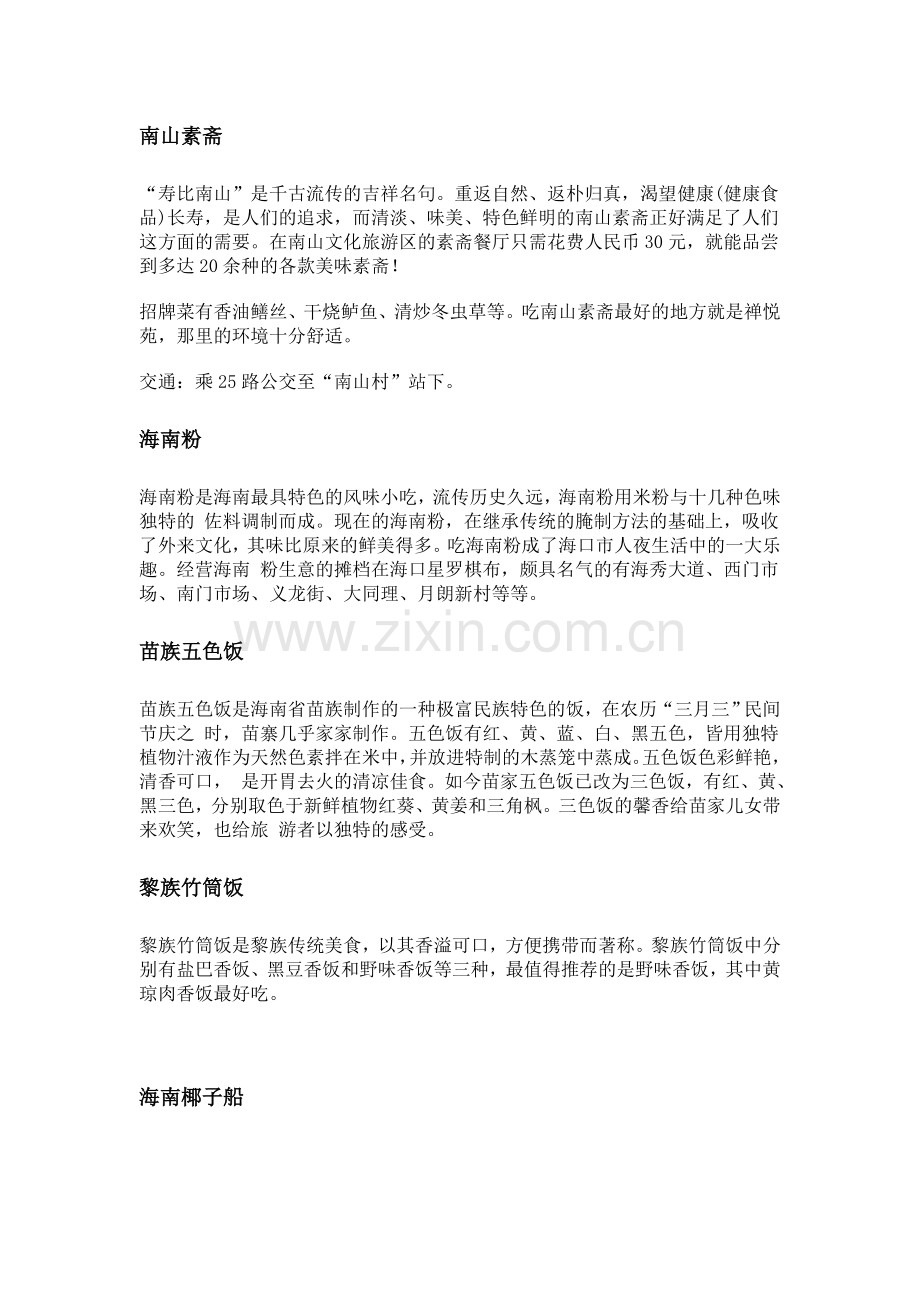 三亚美食介绍.doc_第2页