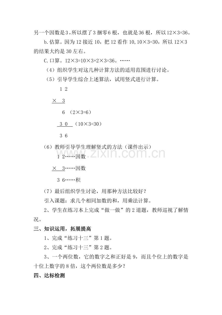 小学数学人教2011课标版三年级多位数乘一位数乘法-(不进位).docx_第2页