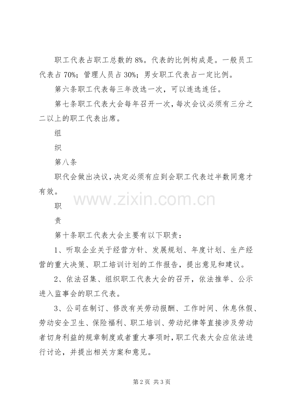 职工代表大会规章制度.docx_第2页