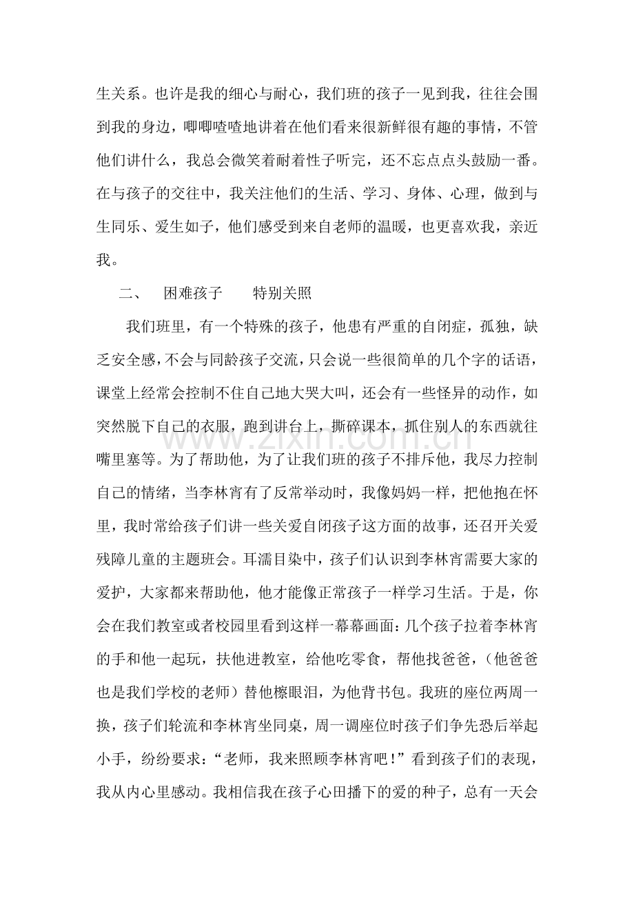 在爱中享受教育的幸福.docx_第2页
